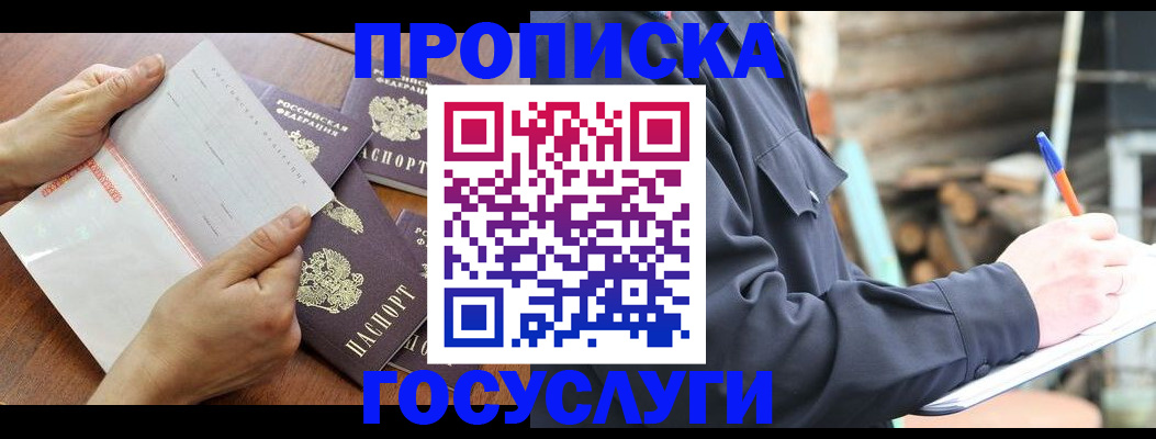 прописка гарантия в Чулыме